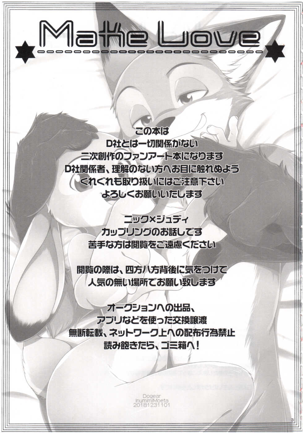 (C95) [Dogear (Inumimi Moeta)] Make Love (Zootopia) [English] - Page 3