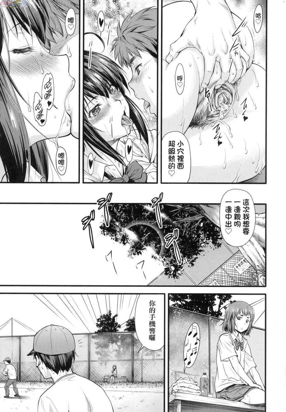 [Nagare Ippon] Kaname Date Chuu [Chinese] [Decensored] - Page 28