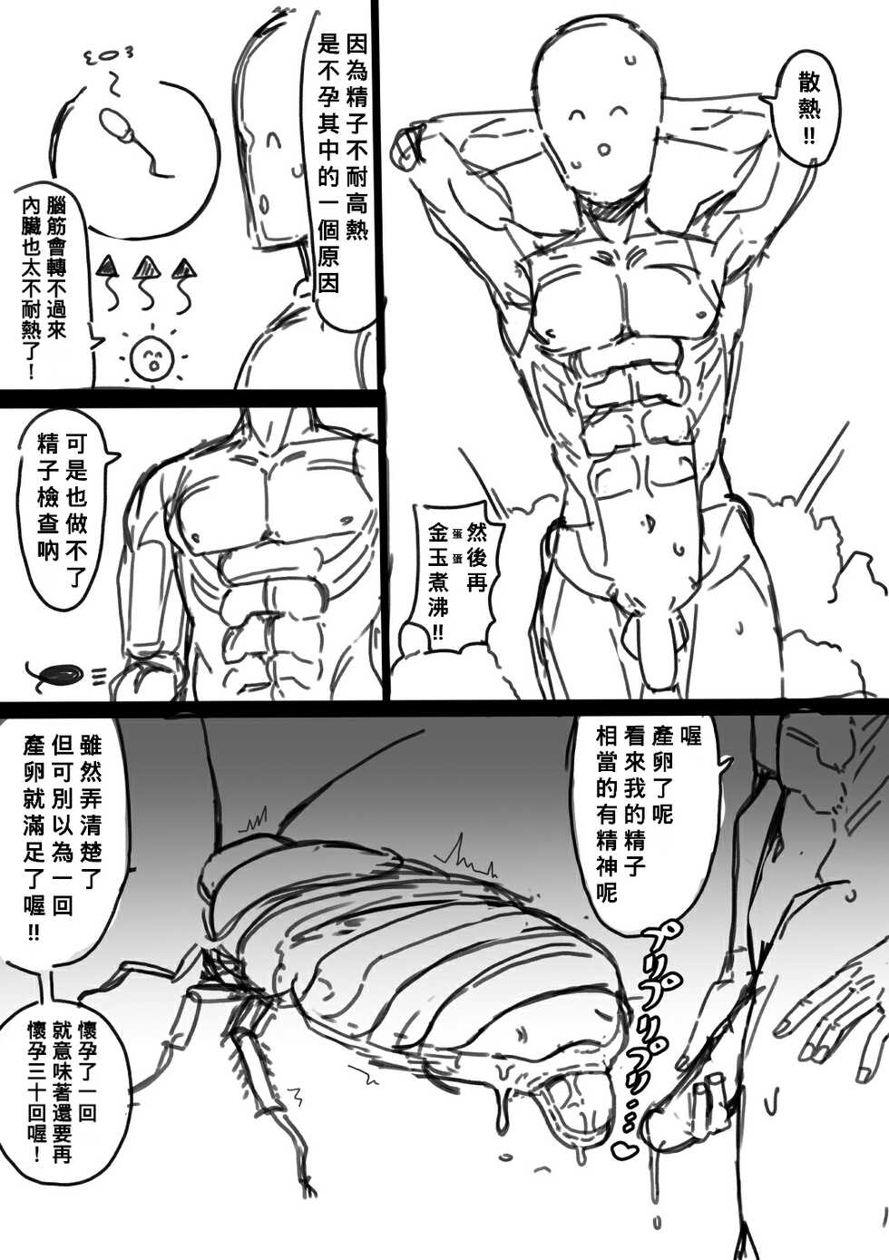 [Aino Tatsurou] Tensei shitanode mesu Monster o okasu [Chinese] [Banana手工漢化] - Page 10