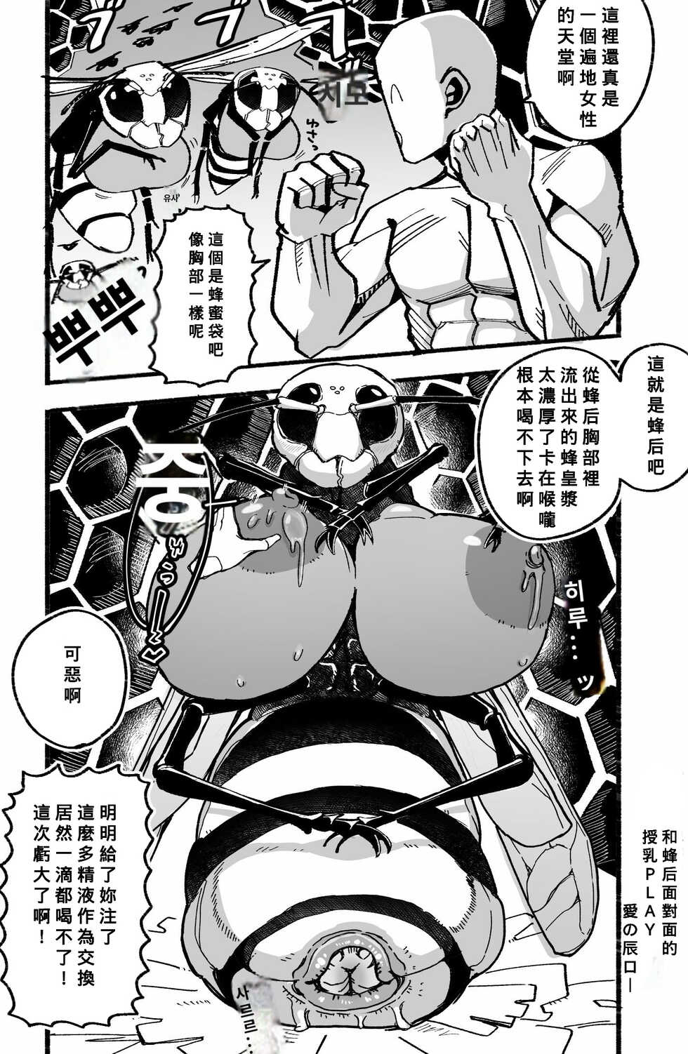 [Aino Tatsurou] Tensei shitanode mesu Monster o okasu [Chinese] [Banana手工漢化] - Page 15