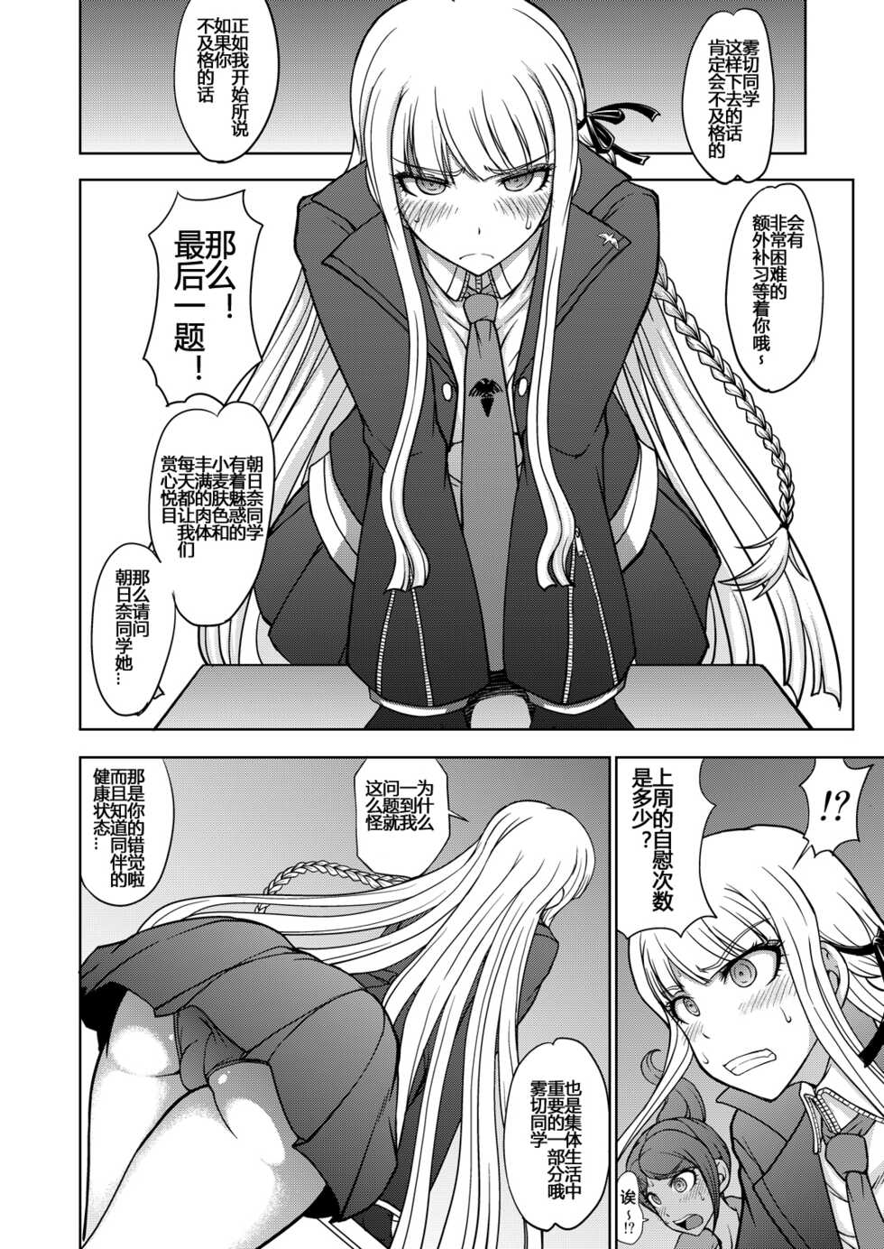 [Majimadou (Matou)] Zettai Zetsubou Chou Zecchou Gakkyuu-kai (Danganronpa) [Chinese] [971bb660个人机翻汉化] [Digital] - Page 8