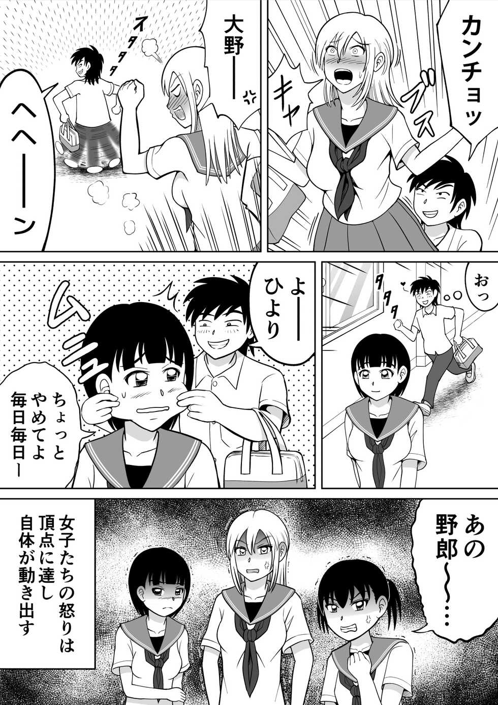 [Hitotsukami (Kitamura Kouichi)] Danshi O Seibai!! - Page 3