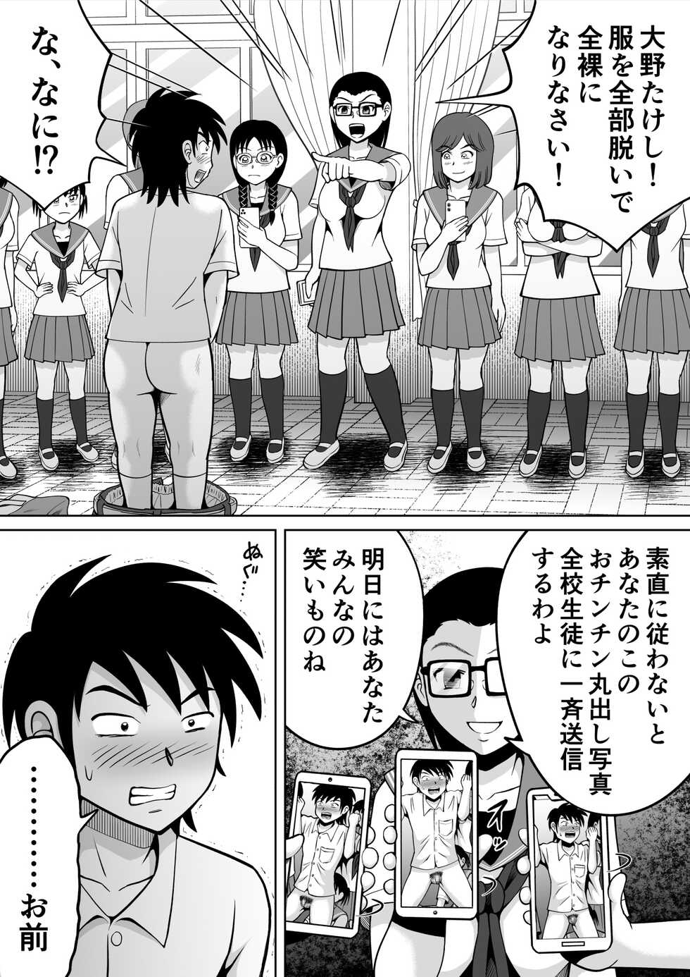 [Hitotsukami (Kitamura Kouichi)] Danshi O Seibai!! - Page 9