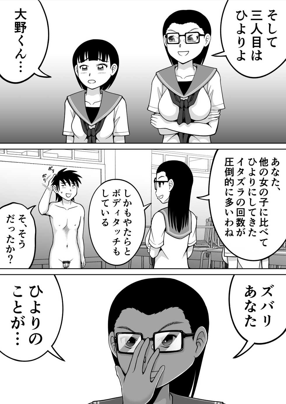 [Hitotsukami (Kitamura Kouichi)] Danshi O Seibai!! - Page 21