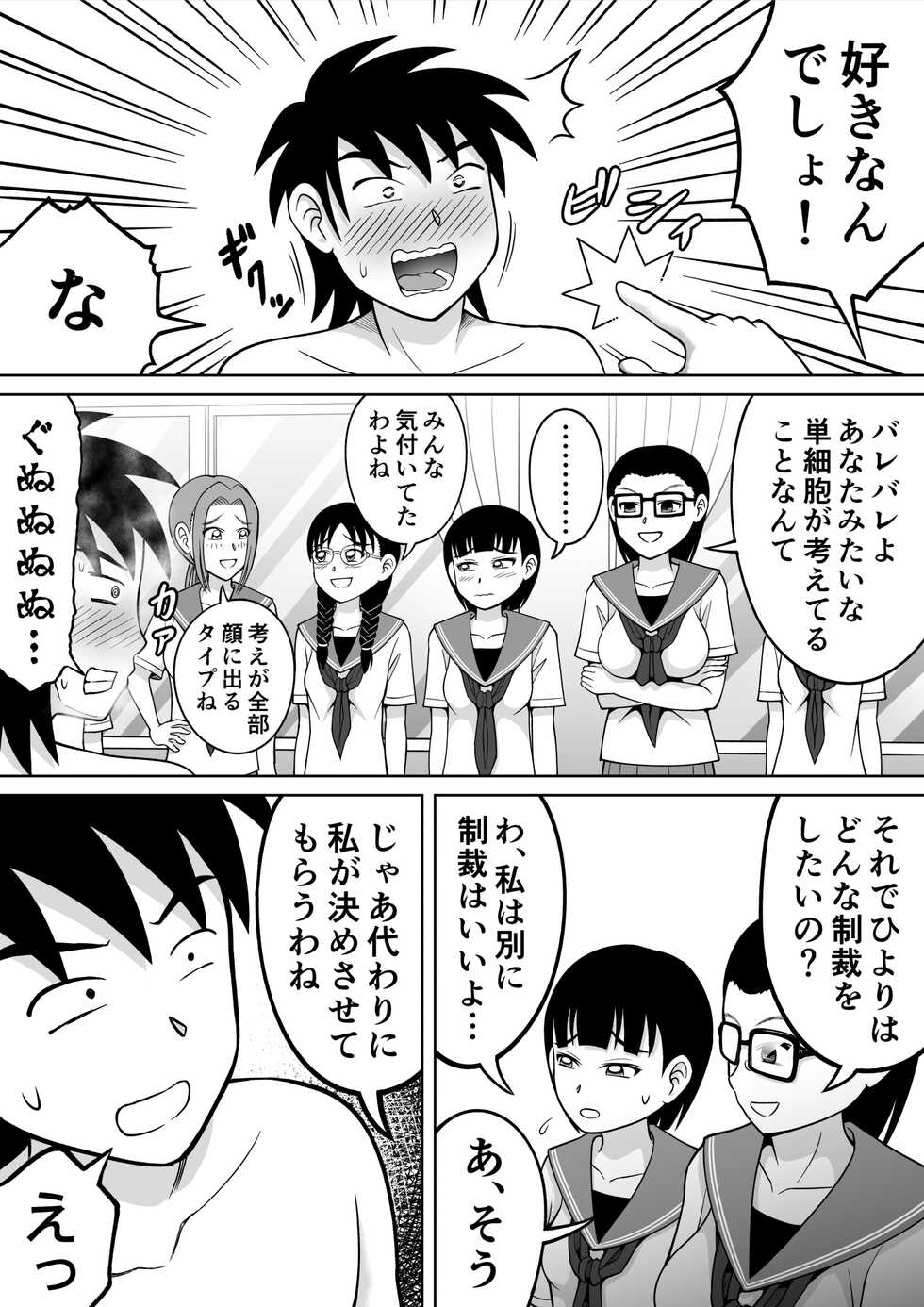[Hitotsukami (Kitamura Kouichi)] Danshi O Seibai!! - Page 22