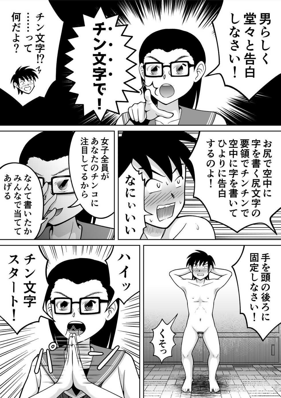 [Hitotsukami (Kitamura Kouichi)] Danshi O Seibai!! - Page 23