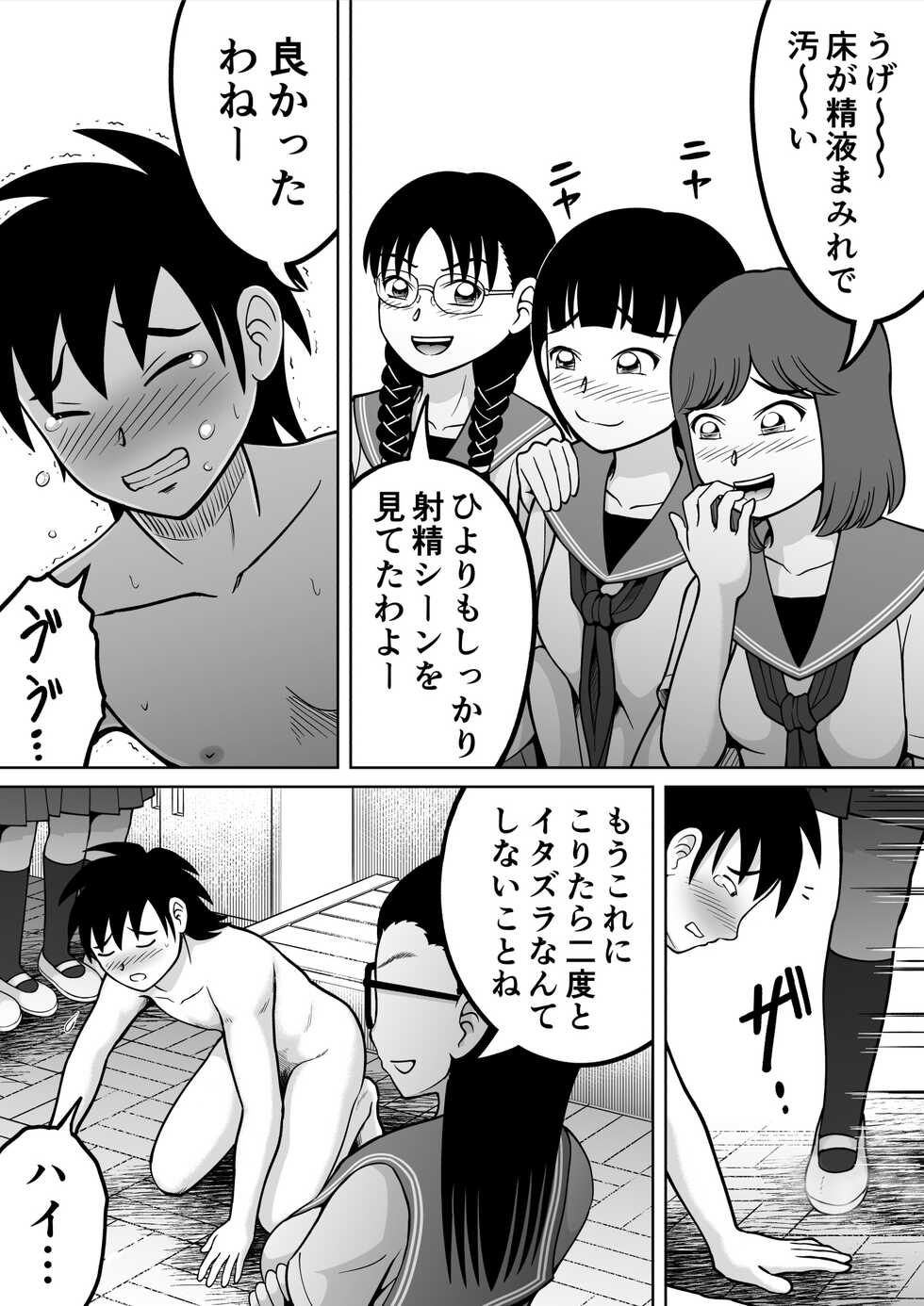 [Hitotsukami (Kitamura Kouichi)] Danshi O Seibai!! - Page 33
