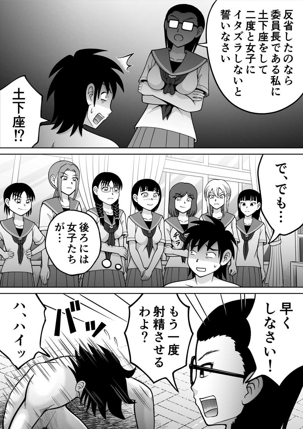 [Hitotsukami (Kitamura Kouichi)] Danshi O Seibai!! - Page 34