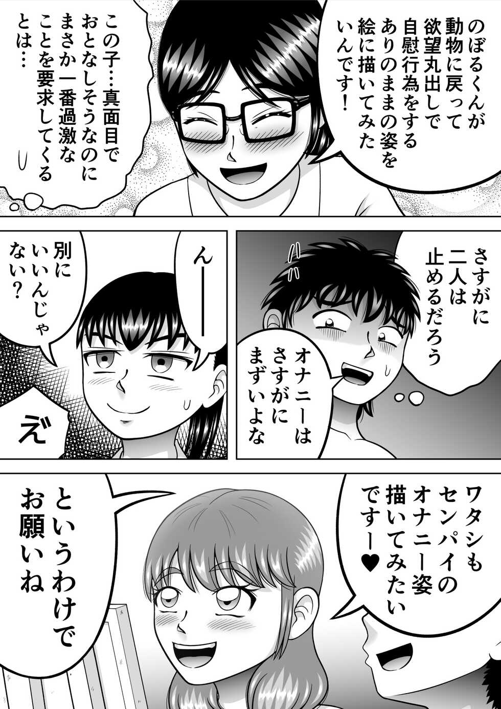[Hitotsukami (Kitamura Kouichi)] Danshi O Nūdodessan - Page 23