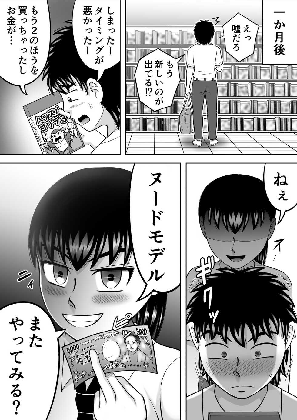 [Hitotsukami (Kitamura Kouichi)] Danshi O Nūdodessan - Page 37