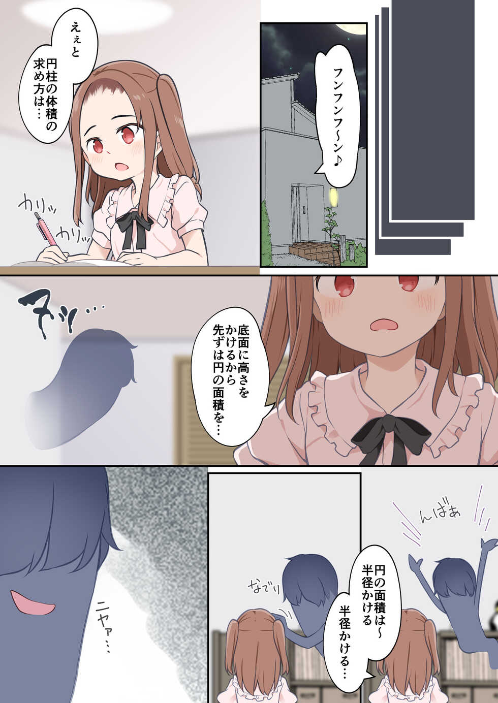 [Hairu Nukemichi (Siina Yuuki)] Shota ga Hyoui de Loli Ecchi! ~Class no Tsundere Iinchou ni Hyoui shita Boku~ - Page 6