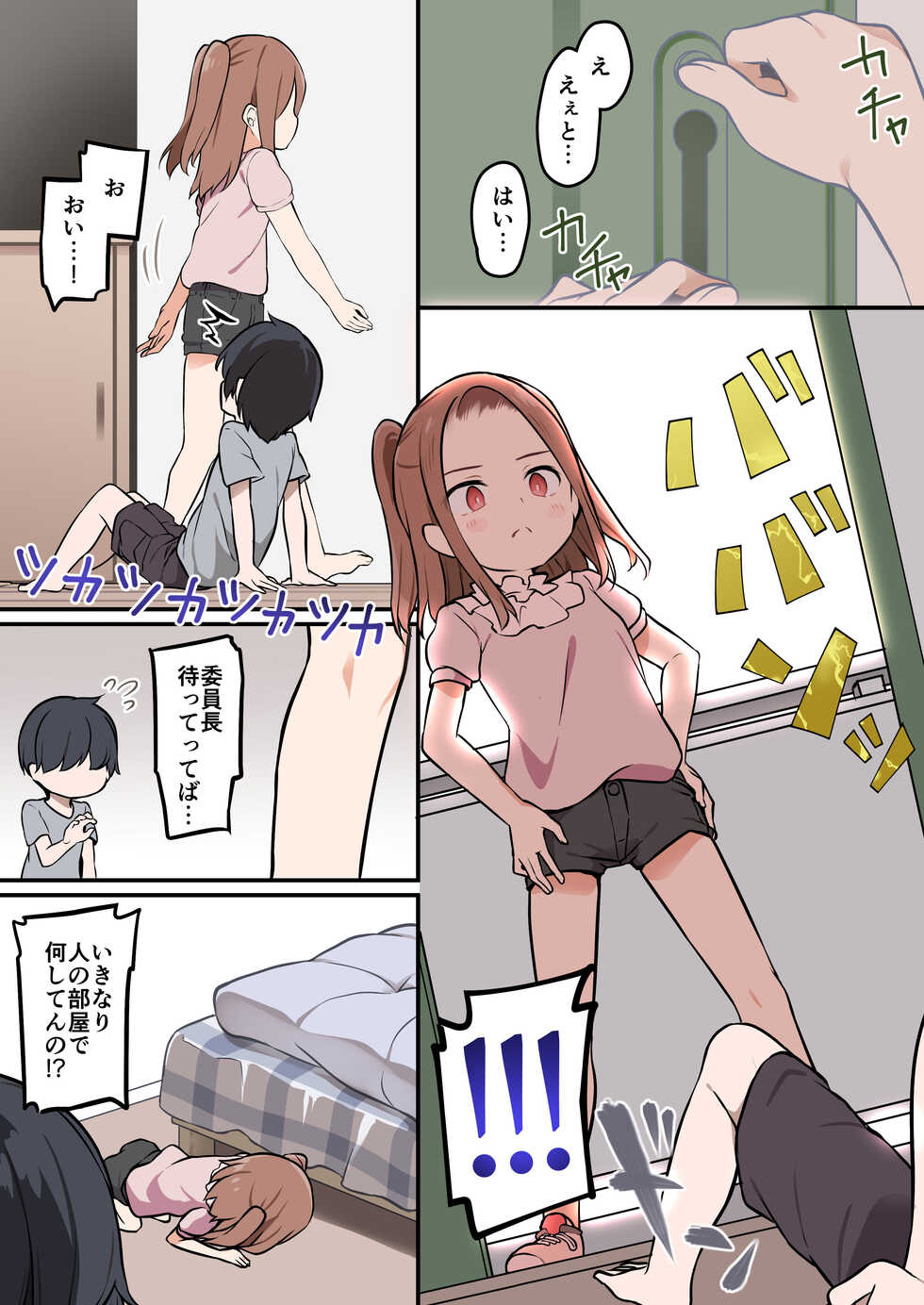 [Hairu Nukemichi (Siina Yuuki)] Shota ga Hyoui de Loli Ecchi! ~Class no Tsundere Iinchou ni Hyoui shita Boku~ - Page 19