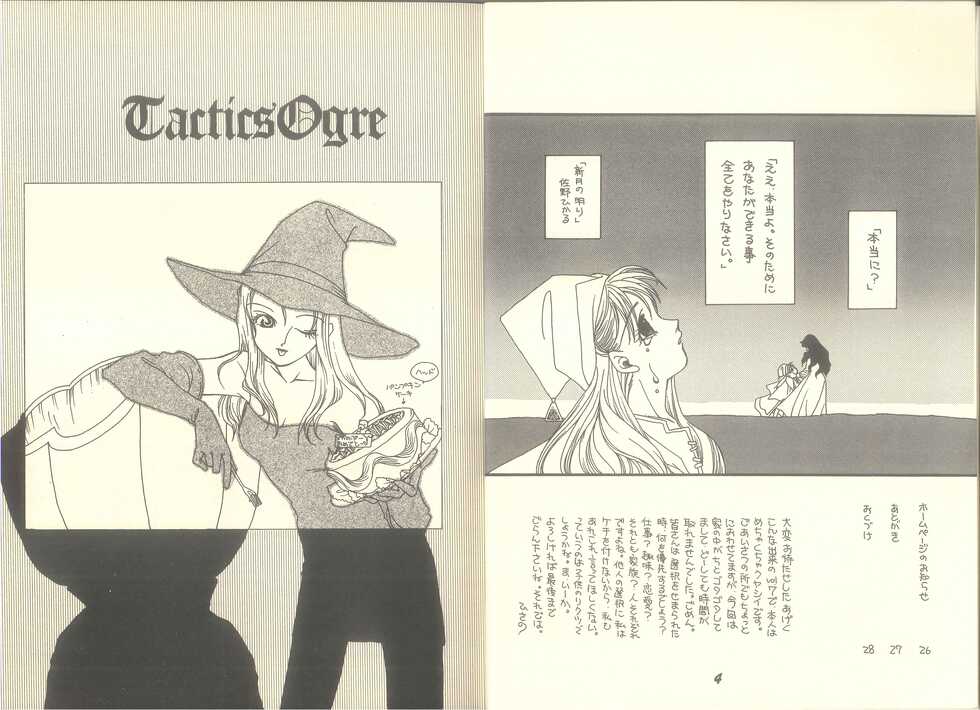 (C50) [Pandemoniumu] Pandæmonium VOL.7 (Ogre Battle) (Wizardry) - Page 5