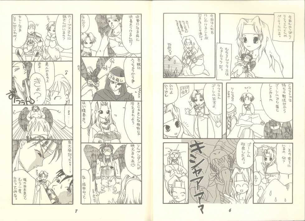 (C50) [Pandemoniumu] Pandæmonium VOL.7 (Ogre Battle) (Wizardry) - Page 6