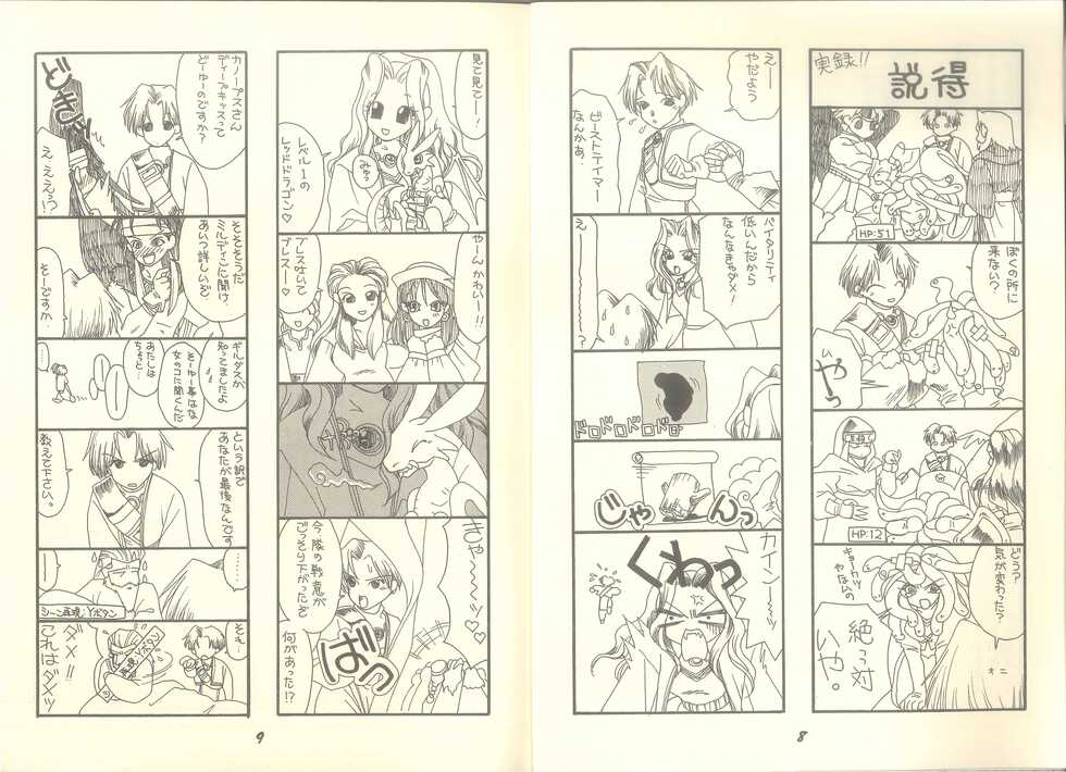 (C50) [Pandemoniumu] Pandæmonium VOL.7 (Ogre Battle) (Wizardry) - Page 7