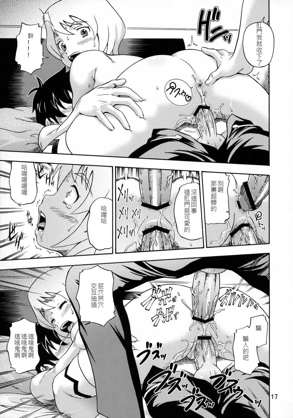 (C70) [Kensoh Ogawa (Bizen, Fukudahda, Tsukiyoshi Hiroki)] Otomate vol. E (Mai-Otome) [Chinese] (ongoing) - Page 16