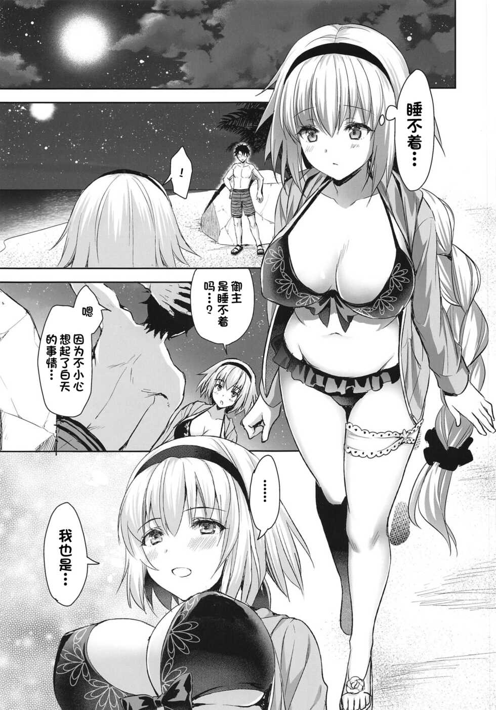 (C96) [Aigamodou (Ayakawa Riku)] Jeanne in Summer (Fate/Grand Order) [Chinese] [一只麻利的鸽子汉化x甜族星人出资] - Page 14