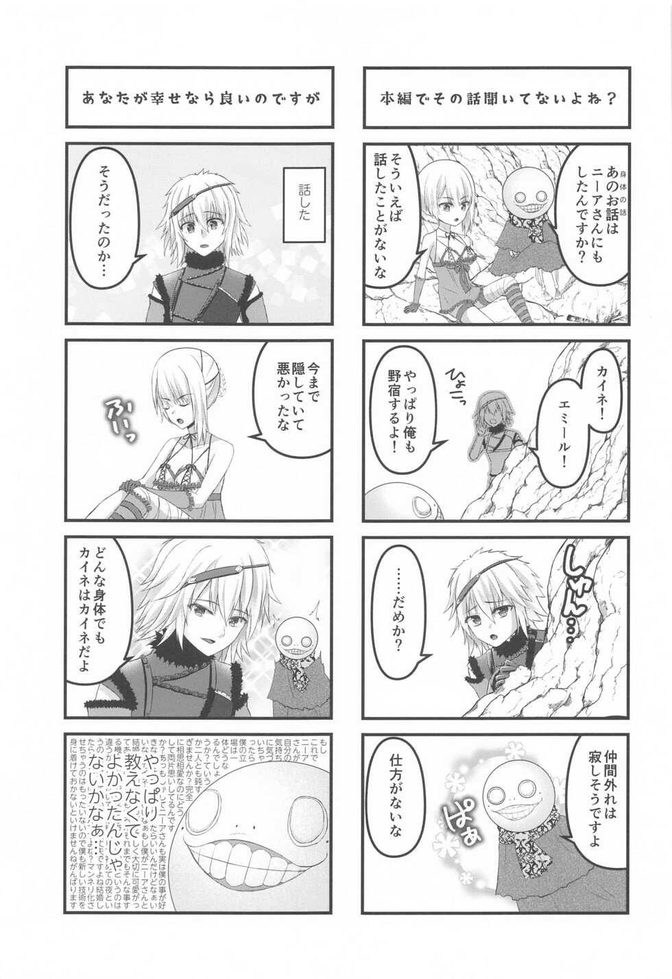 (COMIC1☆19) [senarinko (Sena Rinko)] Kono ☆※△×※〇 Sekai no Katasumi de (NieR RepliCant) - Page 20