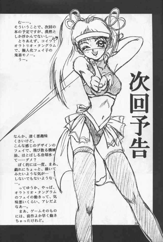 [Forbidden City (Kikusui)] Sakuradama ver.1.0 (Card Captor Sakura) - Page 37