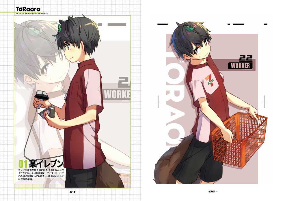 [TORAORO. (Zutabo)] TORAORO 04 [Digital] - Page 4