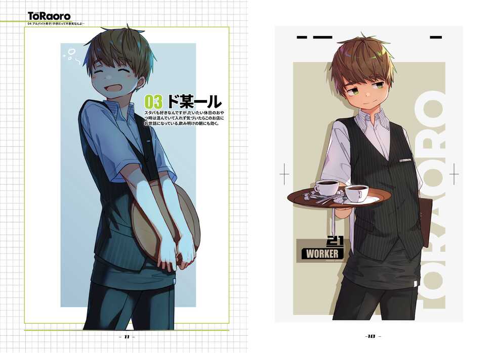 [TORAORO. (Zutabo)] TORAORO 04 [Digital] - Page 6