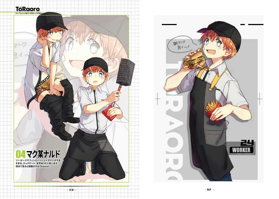 [TORAORO. (Zutabo)] TORAORO 04 [Digital] - Page 7