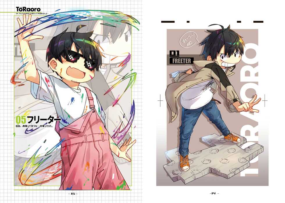 [TORAORO. (Zutabo)] TORAORO 04 [Digital] - Page 8