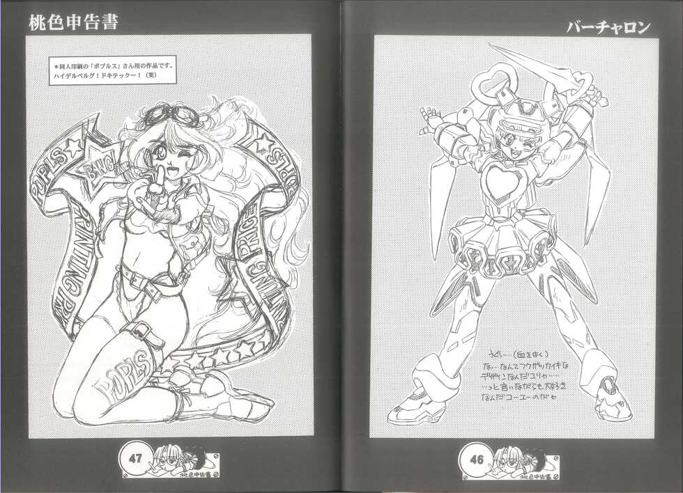 (C57) [蝸牛倶楽部] 桃色申告書 ver.MILLENNIUM FALCON (Various) - Page 25