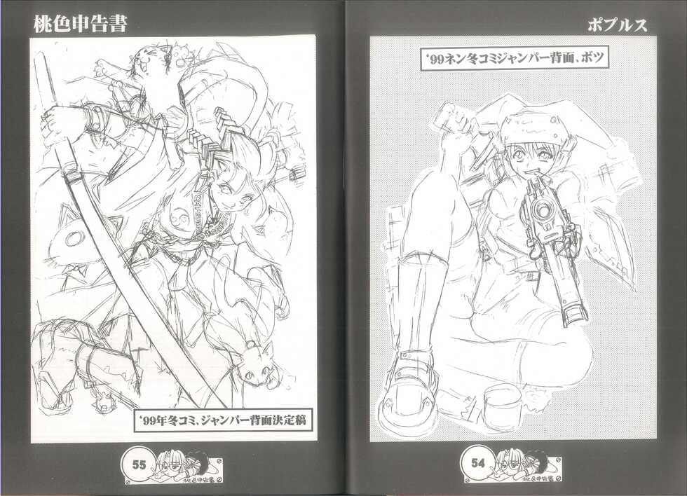 (C57) [蝸牛倶楽部] 桃色申告書 ver.MILLENNIUM FALCON (Various) - Page 29