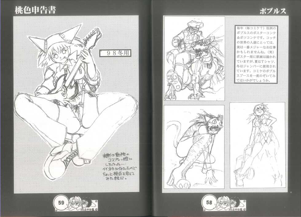 (C57) [蝸牛倶楽部] 桃色申告書 ver.MILLENNIUM FALCON (Various) - Page 31