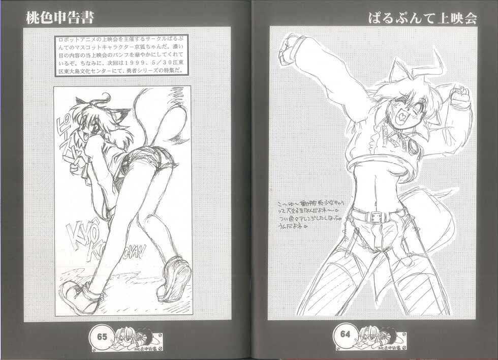 (C57) [蝸牛倶楽部] 桃色申告書 ver.MILLENNIUM FALCON (Various) - Page 34