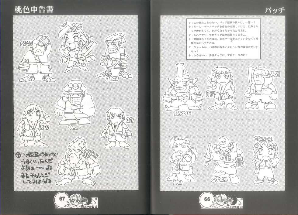 (C57) [蝸牛倶楽部] 桃色申告書 ver.MILLENNIUM FALCON (Various) - Page 35