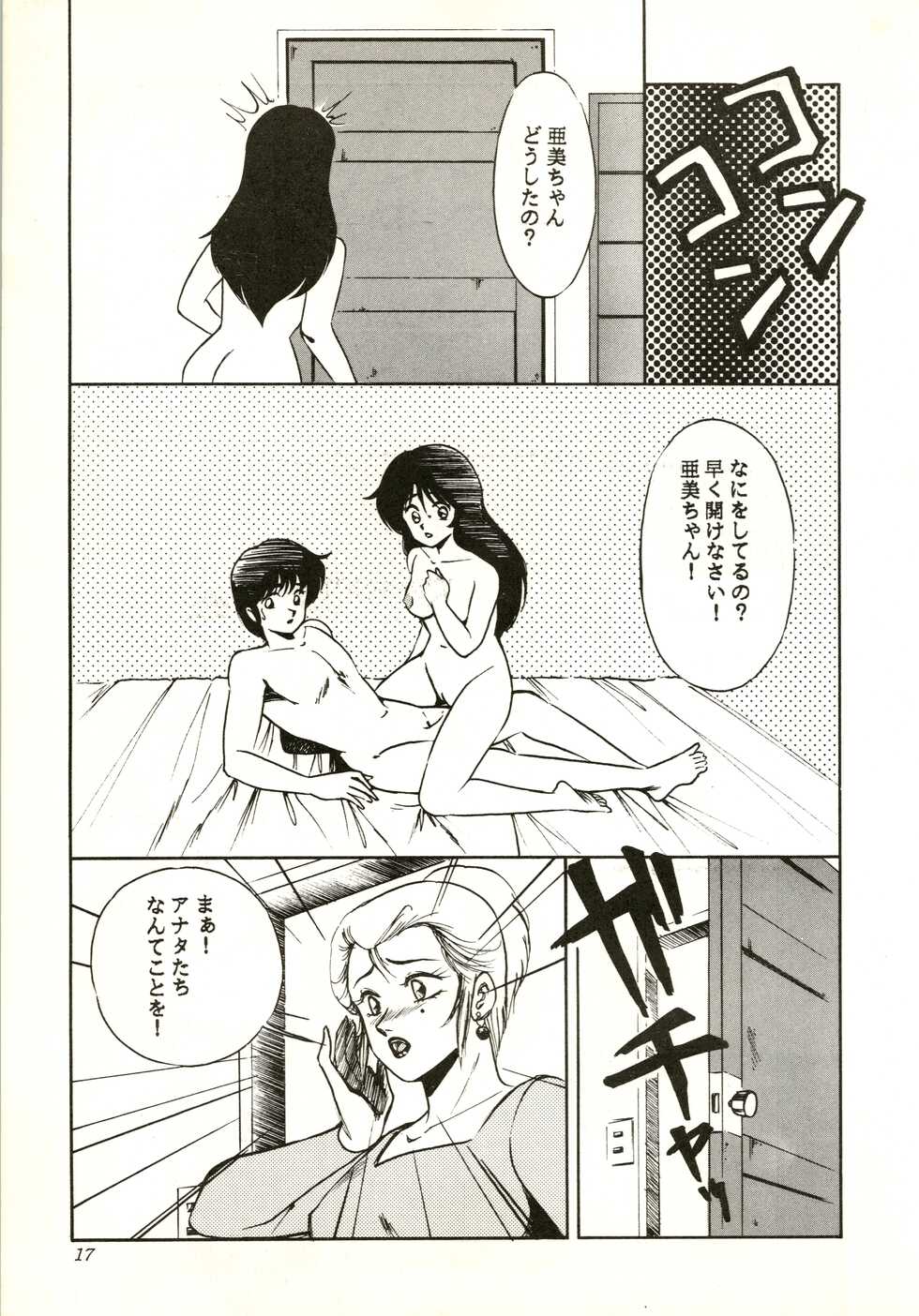 (C41) [A・PROJECT (Various)] Aifan AGAIN (Cream Lemon) - Page 17