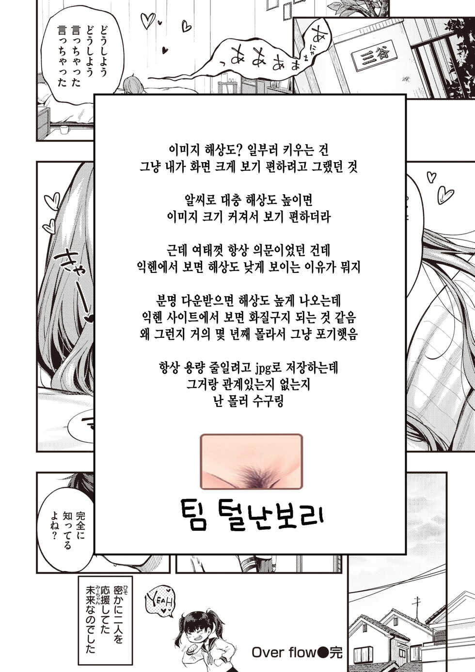 [Momoduki Suzu] Over flow (COMIC Kairakuten 2021-07) [Korean] [팀 털난보리] [Digital] - Page 29