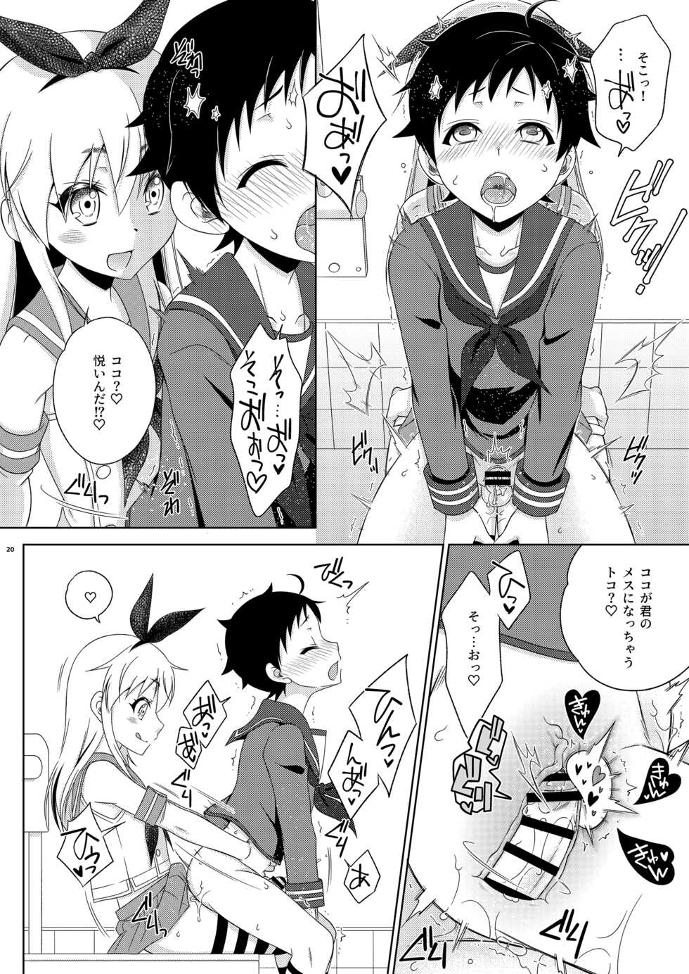 [Mariana Kaikou Kikaku (Mikami Hokuto)] Shimakaze-kun Challenge Shite Itara, Mogami-kun ni Encount Shita Ken. (Kantai Collection -KanColle-) [Digital] - Page 19