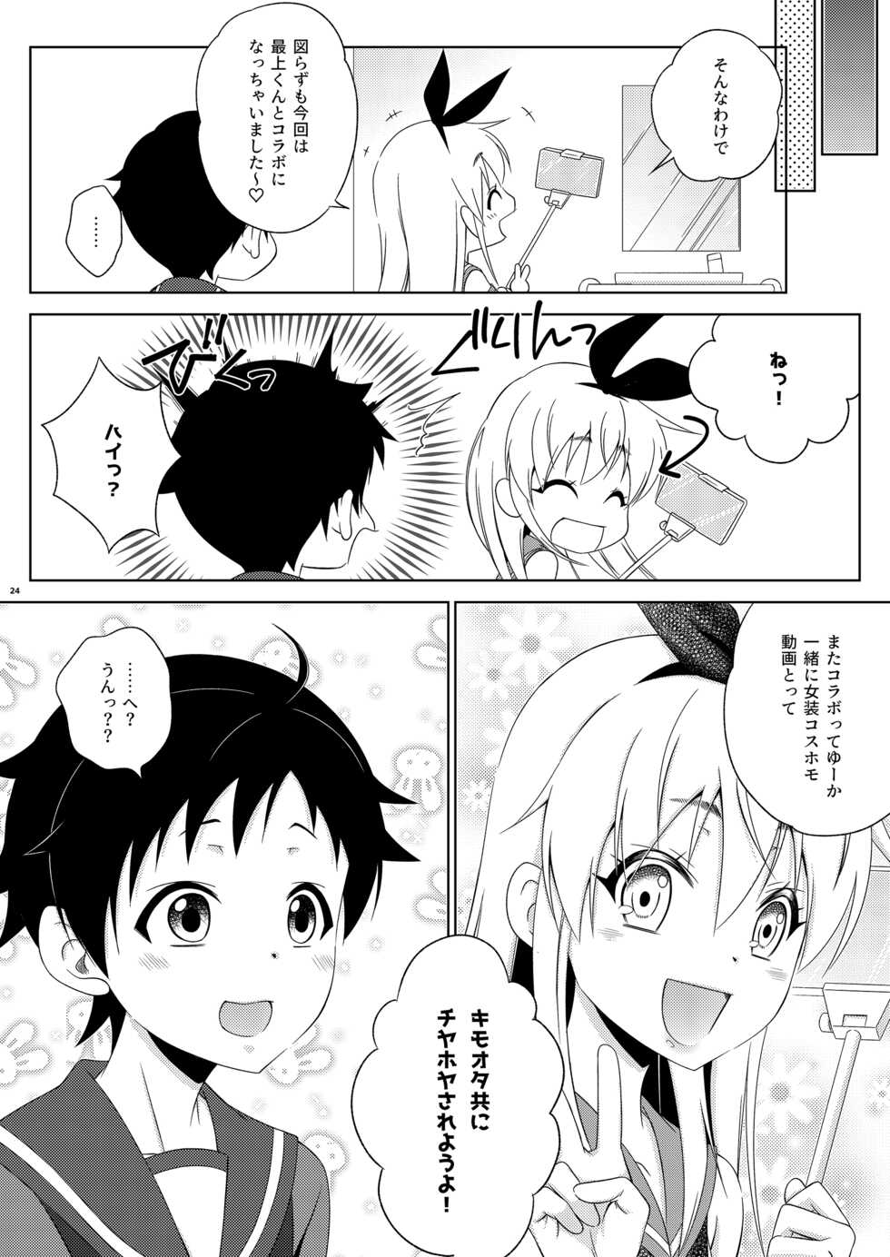 [Mariana Kaikou Kikaku (Mikami Hokuto)] Shimakaze-kun Challenge Shite Itara, Mogami-kun ni Encount Shita Ken. (Kantai Collection -KanColle-) [Digital] - Page 23