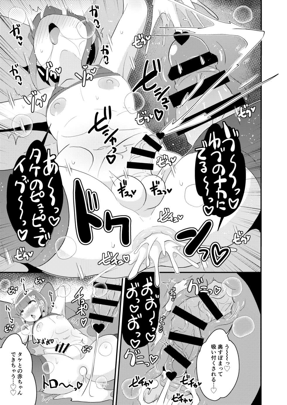 [CHINZURI BOP (Chinzurena)] Ananie Kurui Mesu Danshi-chan Doukyuusei to Homo Shichau [Digital] - Page 19
