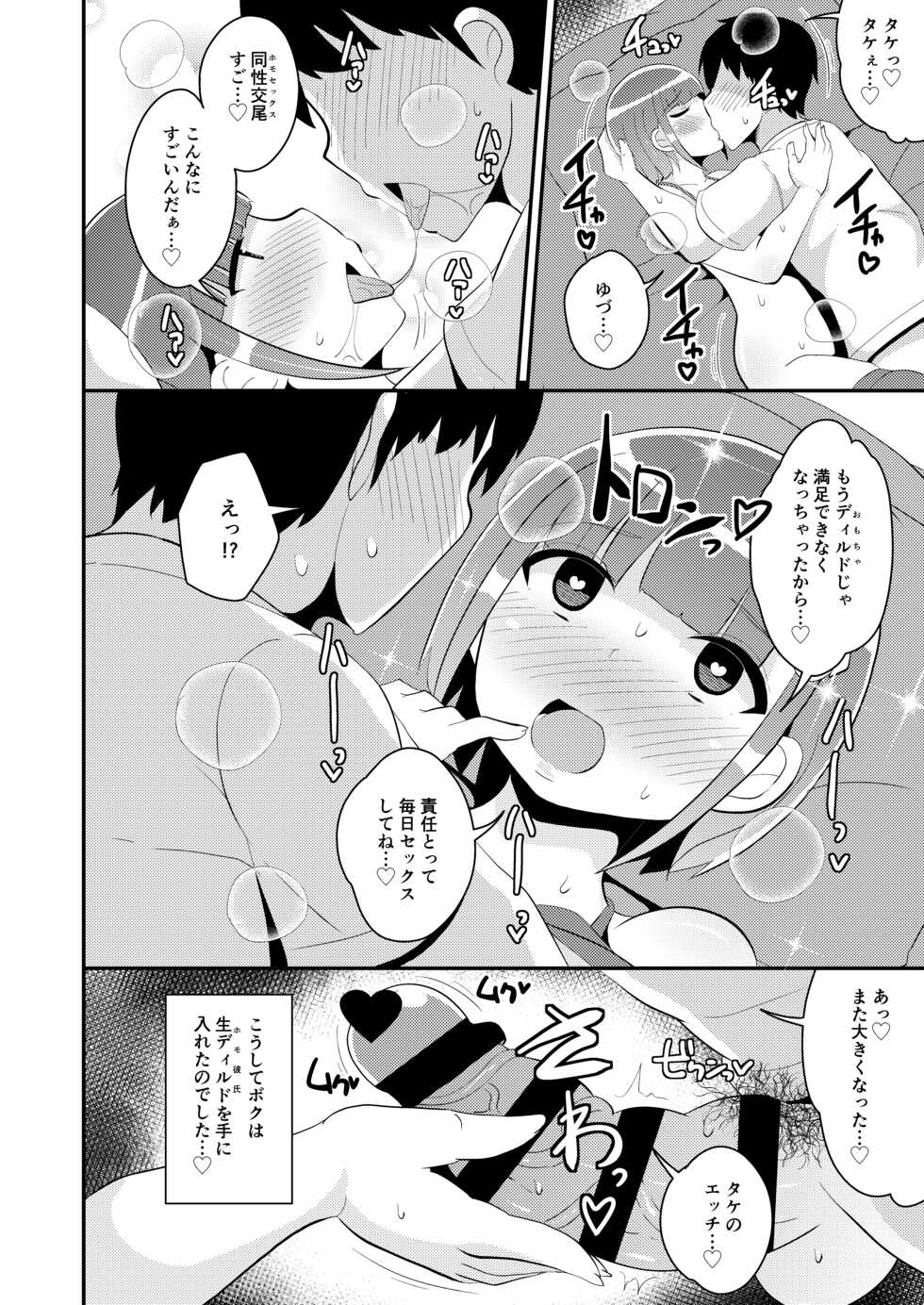 [CHINZURI BOP (Chinzurena)] Ananie Kurui Mesu Danshi-chan Doukyuusei to Homo Shichau [Digital] - Page 20