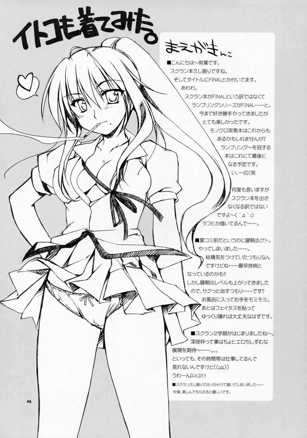 (SWEET SCRAMBLE 2) [Alpha to Yukaina Nakamatachi (Alpha)] RUNBLING SCHOOL vol: 009 FINAL! (School Rumble) - Page 2