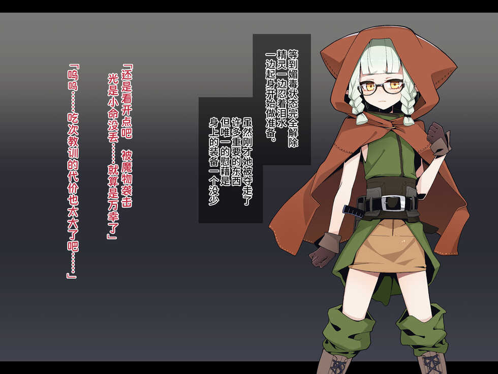 [Meifu Madou (Ogami Kazuki)] Ero Trap Dungeon de Haiboku suru Elf-Chan | 在色情陷阱重重的迷宫中惨败连连的精灵酱 [Chinese] - Page 37