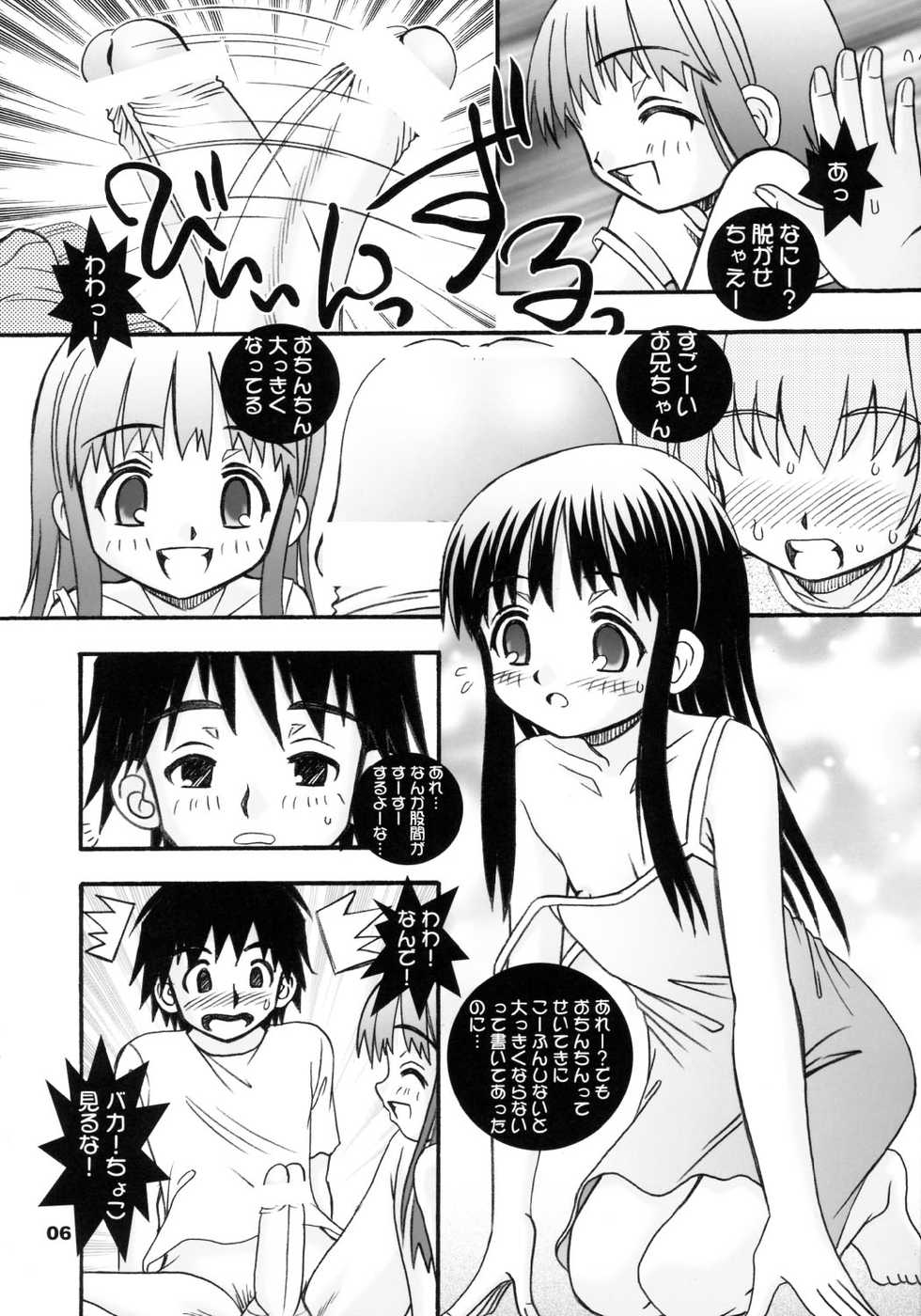 (C70) [Tenny Le Tai (Aru Koga)] Chiputto Sister (Chokotto Sister) - Page 5