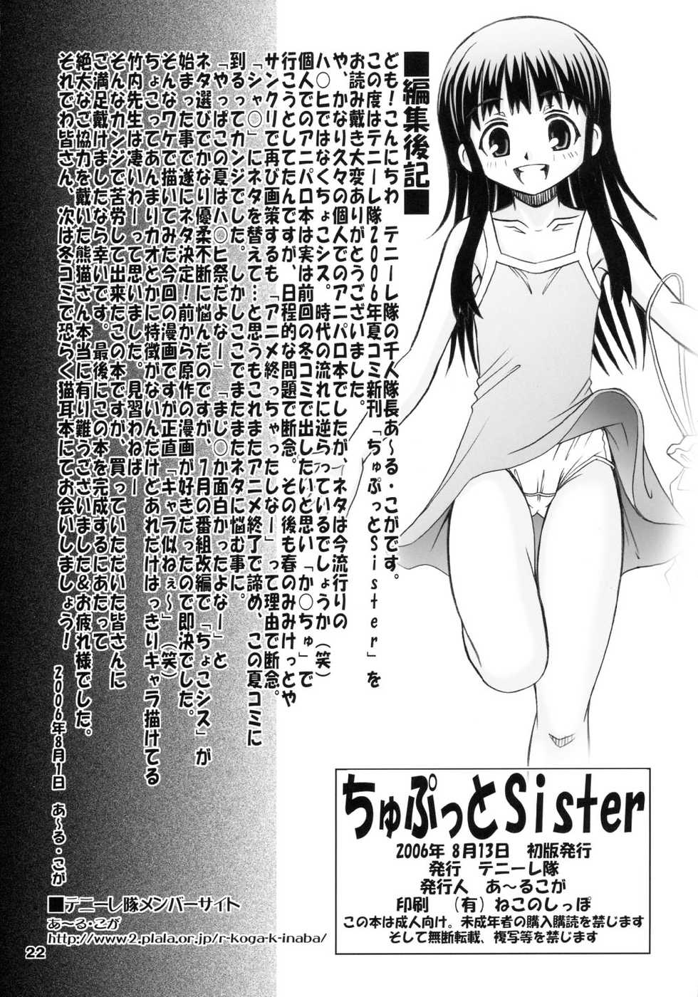 (C70) [Tenny Le Tai (Aru Koga)] Chiputto Sister (Chokotto Sister) - Page 21