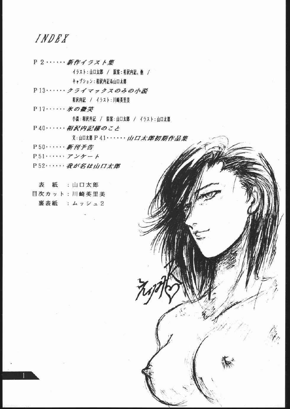 [SAE] SUPER DRY (City Hunter) - Page 2