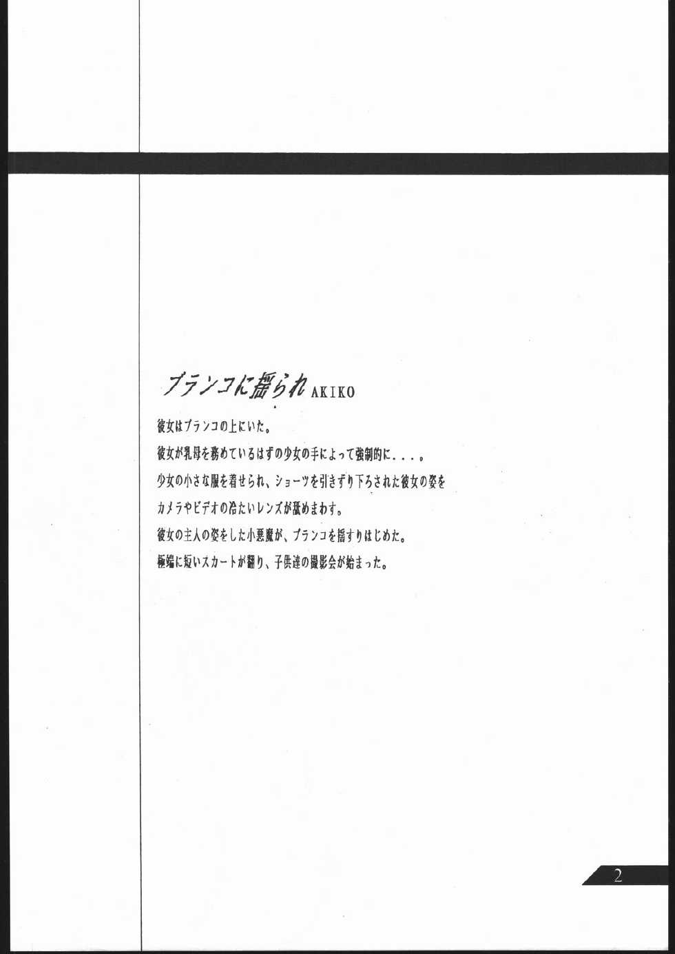 [SAE] SUPER DRY (City Hunter) - Page 3