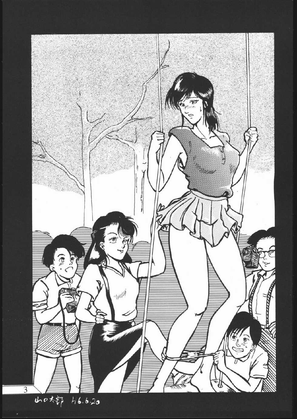 [SAE] SUPER DRY (City Hunter) - Page 4