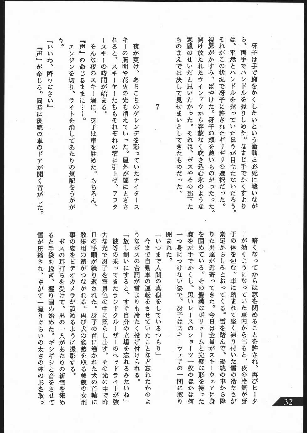 [SAE] SUPER DRY (City Hunter) - Page 33