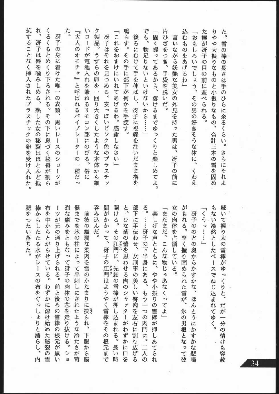 [SAE] SUPER DRY (City Hunter) - Page 35