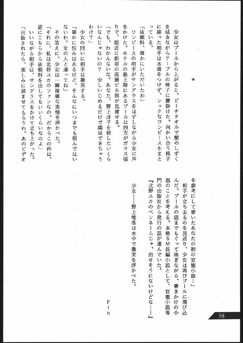 [SAE] SUPER DRY (City Hunter) - Page 39