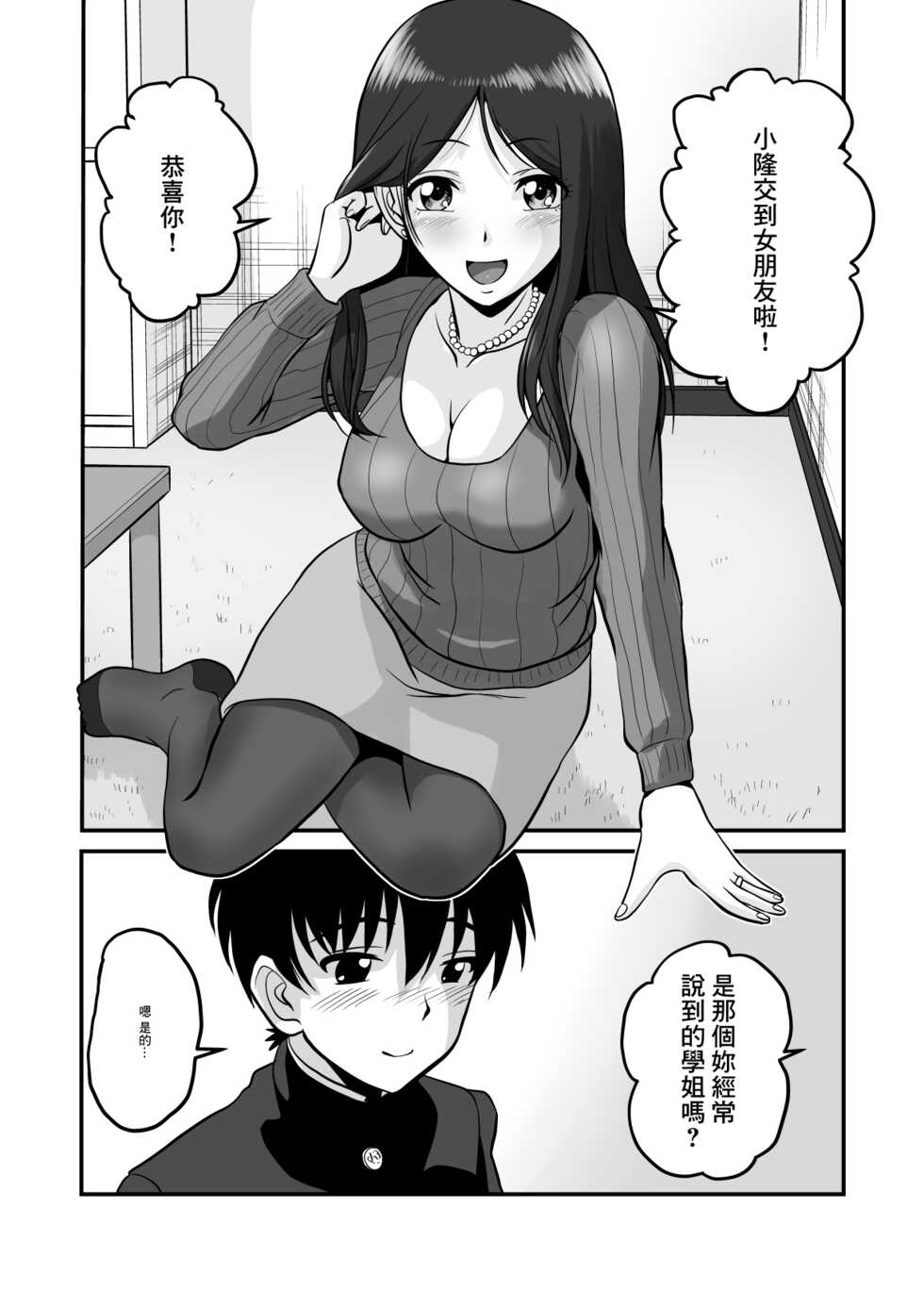 [Sonpuushi (Ikunawa Naniro)] Seiiku Wakazuma | 性育少婦 [Chinese] - Page 4