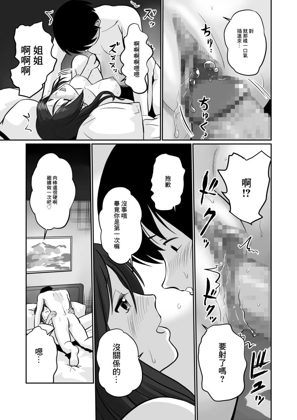 [Sonpuushi (Ikunawa Naniro)] Seiiku Wakazuma | 性育少婦 [Chinese] - Page 14